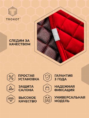 Накидки из алькантары на нижнюю часть сиденья красные